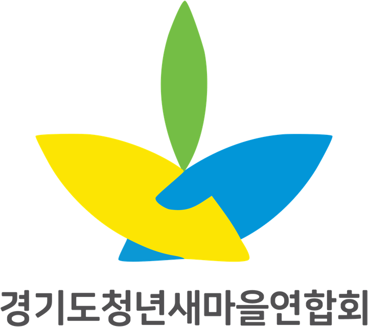 경기도청년새마을연합회 로고